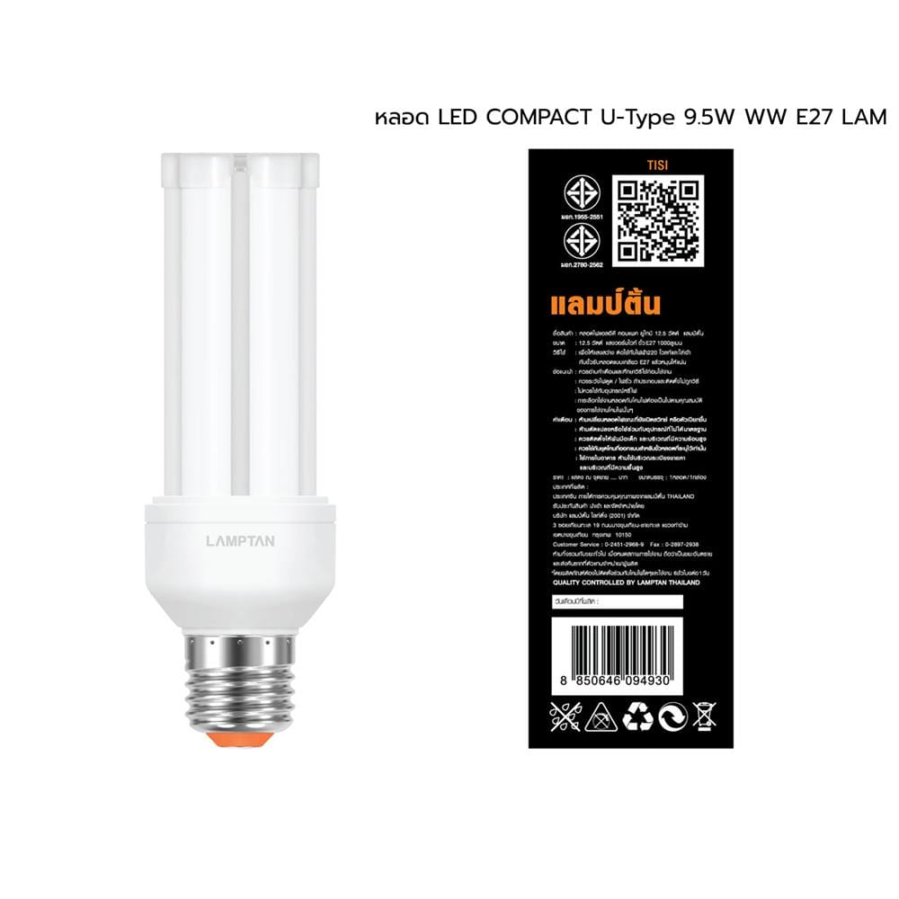 หลอด LED LAMPTAN COMPACT U-Type 9.5 วัตต์ WARM WHITE E27