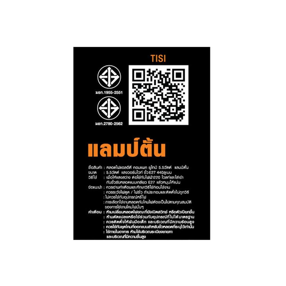 หลอด LED LAMPTAN COMPACT U-Type 5.5 วัตต์ WARM WHITE E27