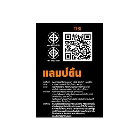 หลอด LED LAMPTAN COMPACT U-Type 5.5 วัตต์ WARM WHITE E27_6