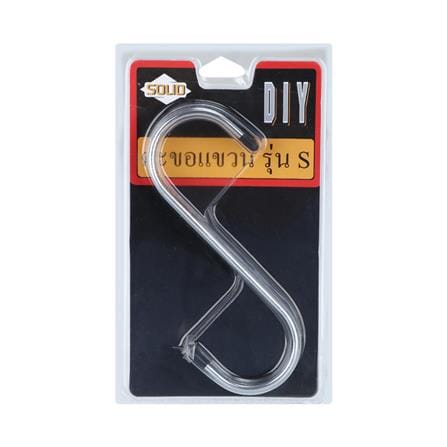 ตะขอแขวน ตัว S ใหญ่ SOLID สีเงิน แพ็ก 4 ชิ้น_1
