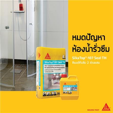 ซีเมนต์กันซึม SIKA SIKATOP-107 SEAL TH 5 กก._2