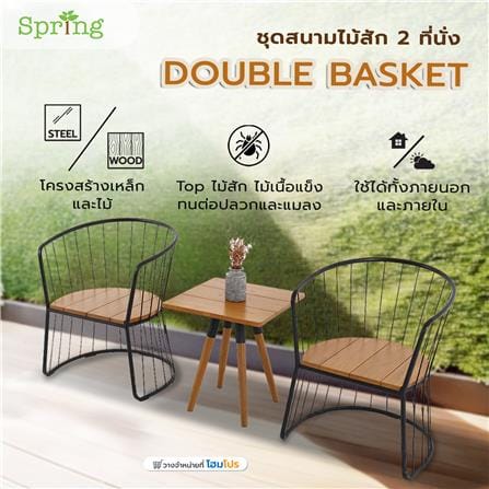 ชุดสนามไม้สัก 2 ที่นั่ง SPRING DOUBLE BASKET สีไม้ธรรมชาติ_7