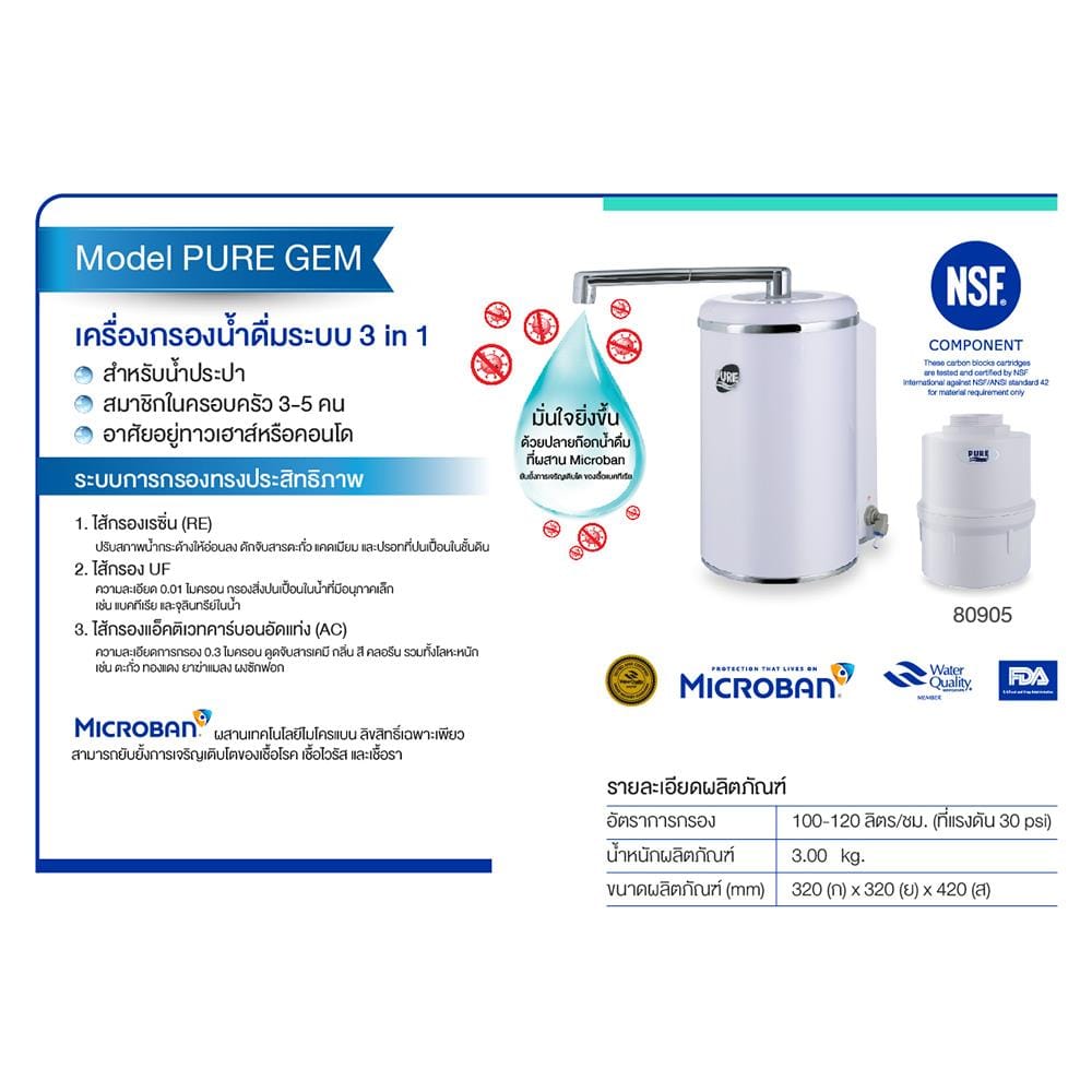 เครื่องกรองน้ำดื่ม PURE GEM