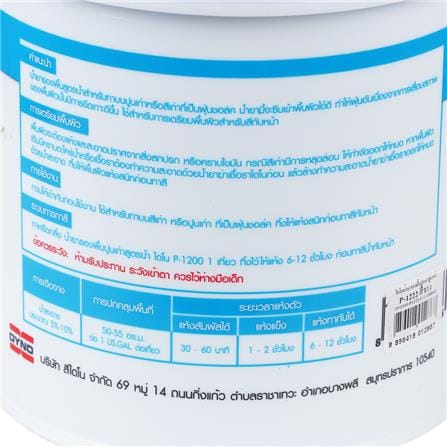 สีรองพื้นปูนเก่าสูตรน้ำ DYNO P-1222 9 ลิตร_1