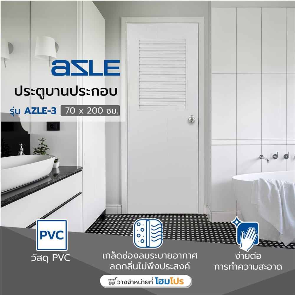 ประตูบานประกอบ PVC AZLE 3 UV มอก. เกล็ดบน 70X200 ซม. สีขาว เจาะลูกบิด