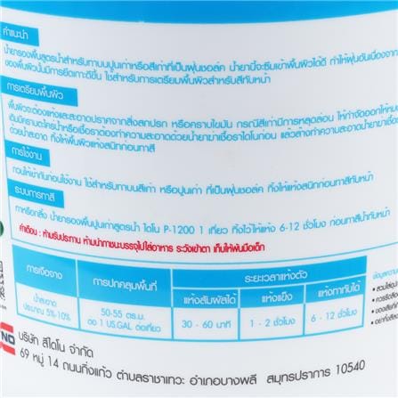 สีรองพื้นปูนเก่าสูตรน้ำ DYNO P-1200 9 ลิตร_1