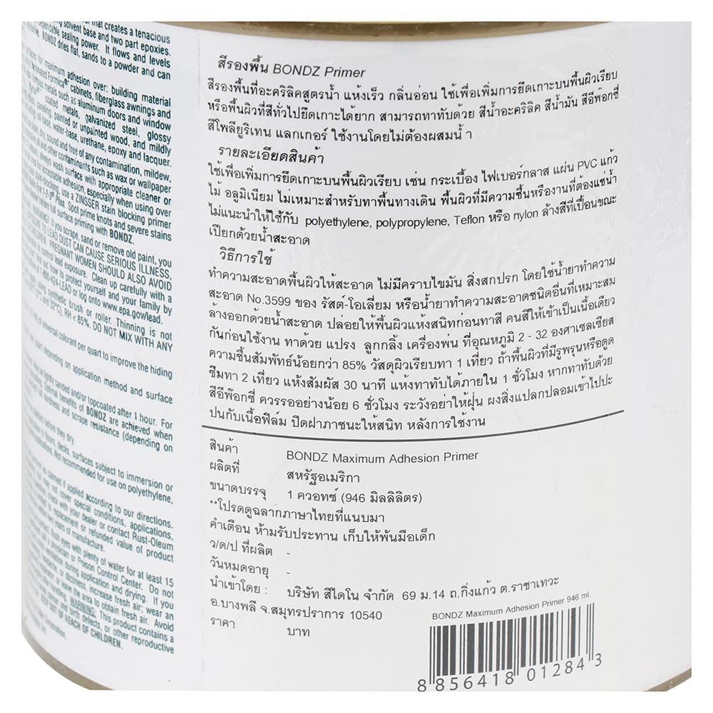 สีรองพื้นอุตสาหกรรม RUST-OLEUM BONDZ PRIMER สีขาว 1/4 แกลลอน
