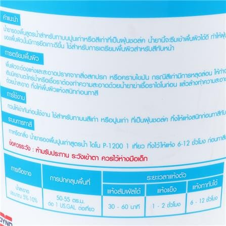 สีรองพื้นปูนเก่าสูตรน้ำ DYNO P-1222 5 แกลลอน_1