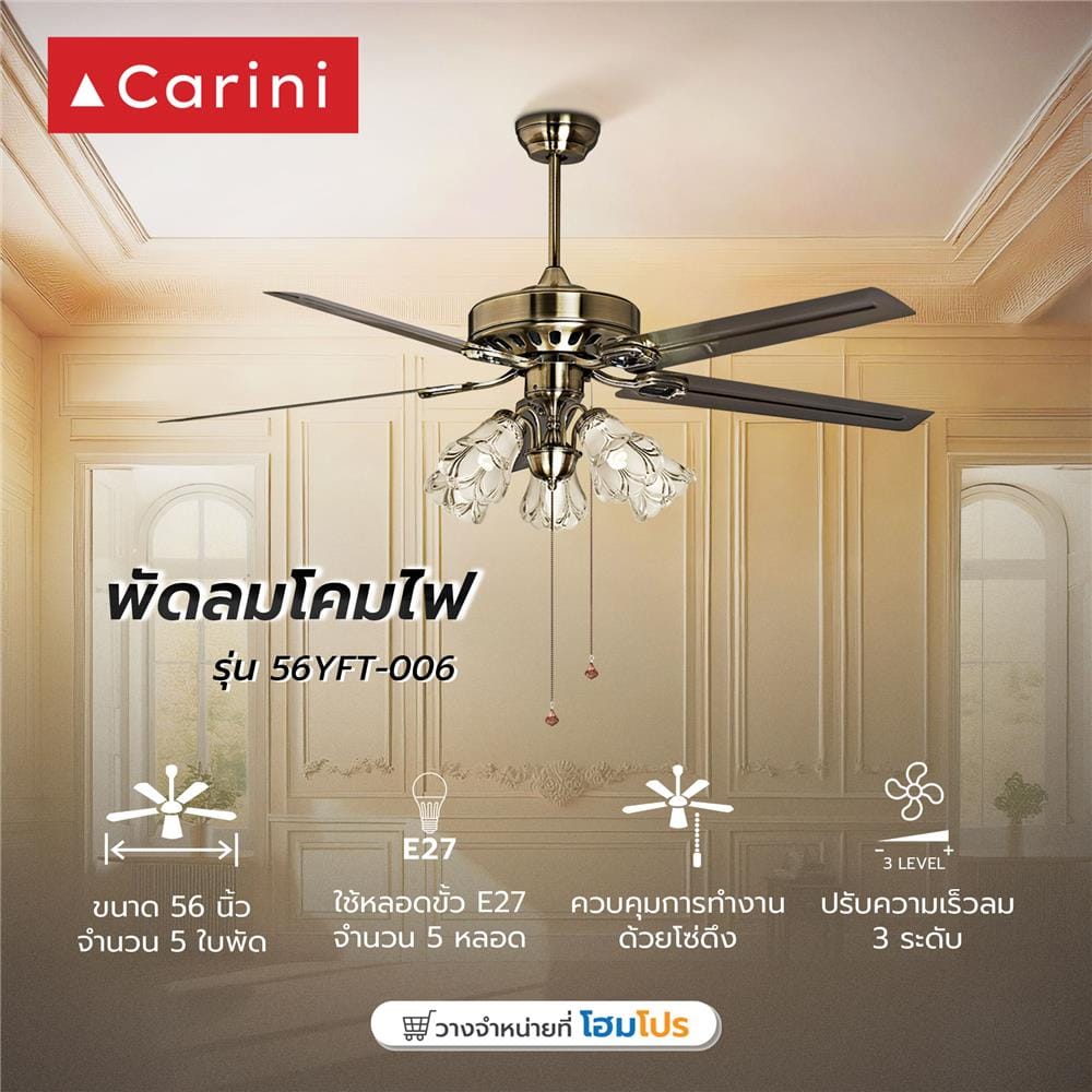 พัดลมโคมไฟ CARINI 56YFT-006 56 นิ้ว 5 ใบพัด 5 หัว สีทองรมดำ