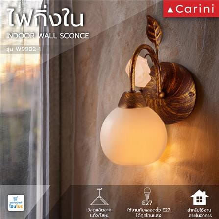 ไฟกิ่งภายใน CARINI W9902-1 สีน้ำตาล 1 หัว_5