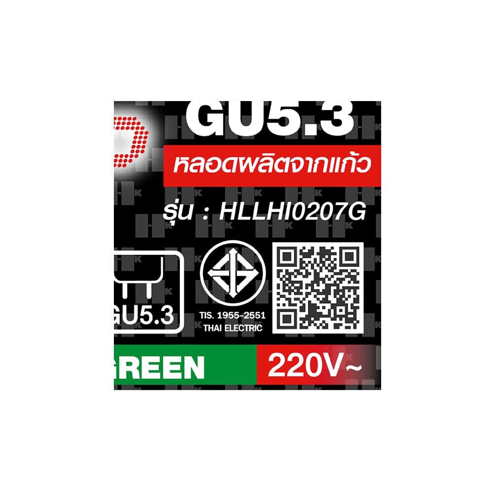 หลอด LED HI-TEK MR16 HI-F 220V 7 วัตต์ GREEN GU5.3