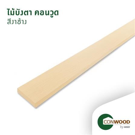ไม้บังตา CONWOOD หน้า 3 นิ้ว 7.5X305X1.4 ซม. สีขาวงาช้าง แพ็ก 8 แผ่น_2
