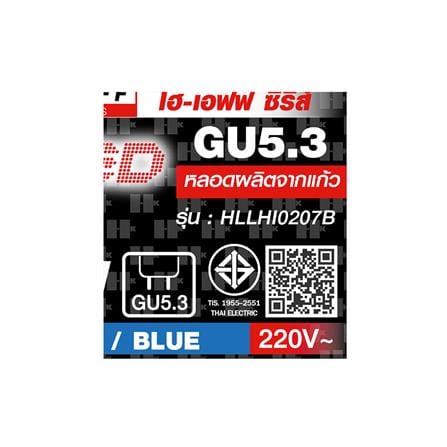 หลอด LED HI-TEK MR16 HI-F 7 วัตต์ สีน้ำเงิน_4