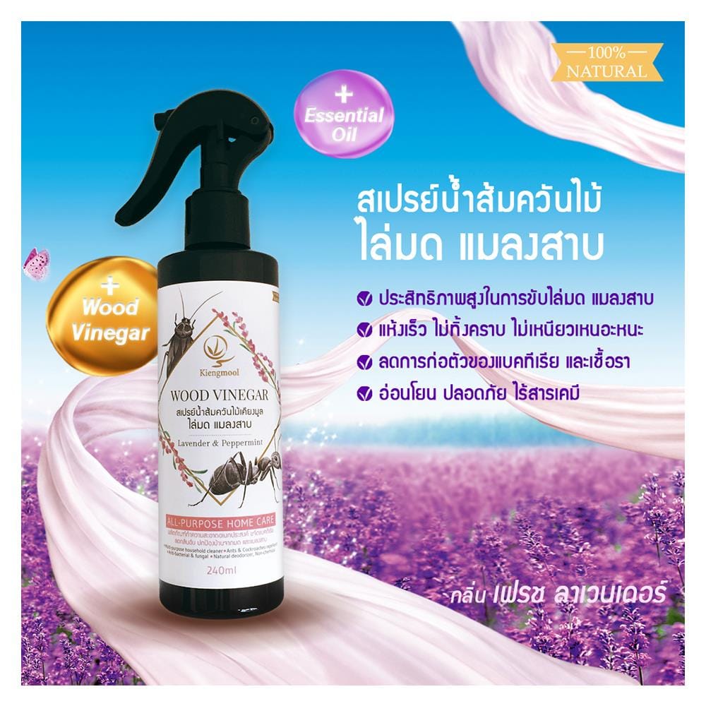 สเปรย์น้ำส้มควันไม้ไล่แมลง KIENGMOOL FRESH LAVENDER 240  มล.