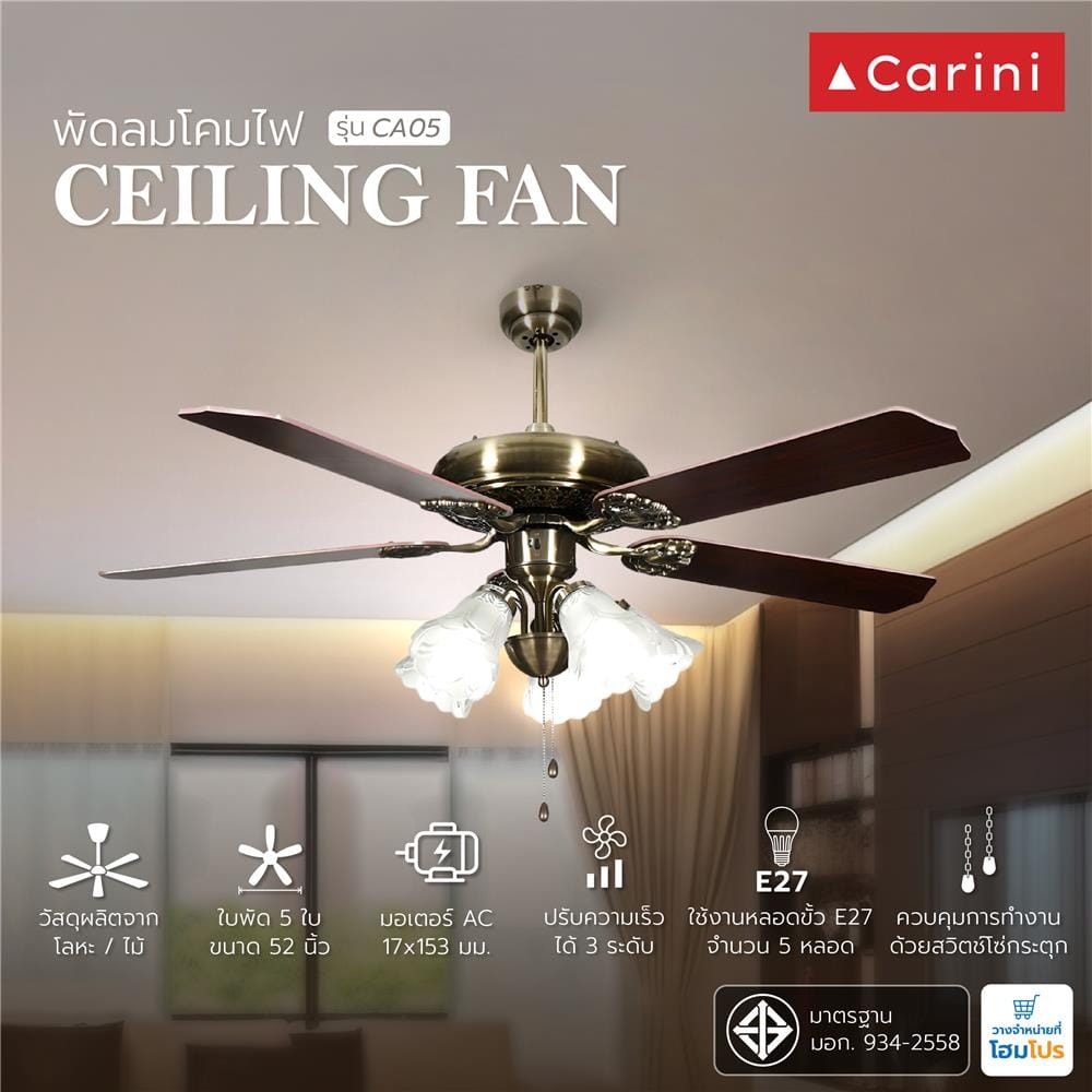 พัดลมโคมไฟ CA05 CARINI ไม้/เหล็ก CLASSIC ทองรมดำ 52" 5ใบพัด 5หัว