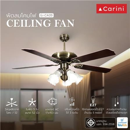 พัดลมโคมไฟ CA05 CARINI ไม้/เหล็ก CLASSIC ทองรมดำ 52