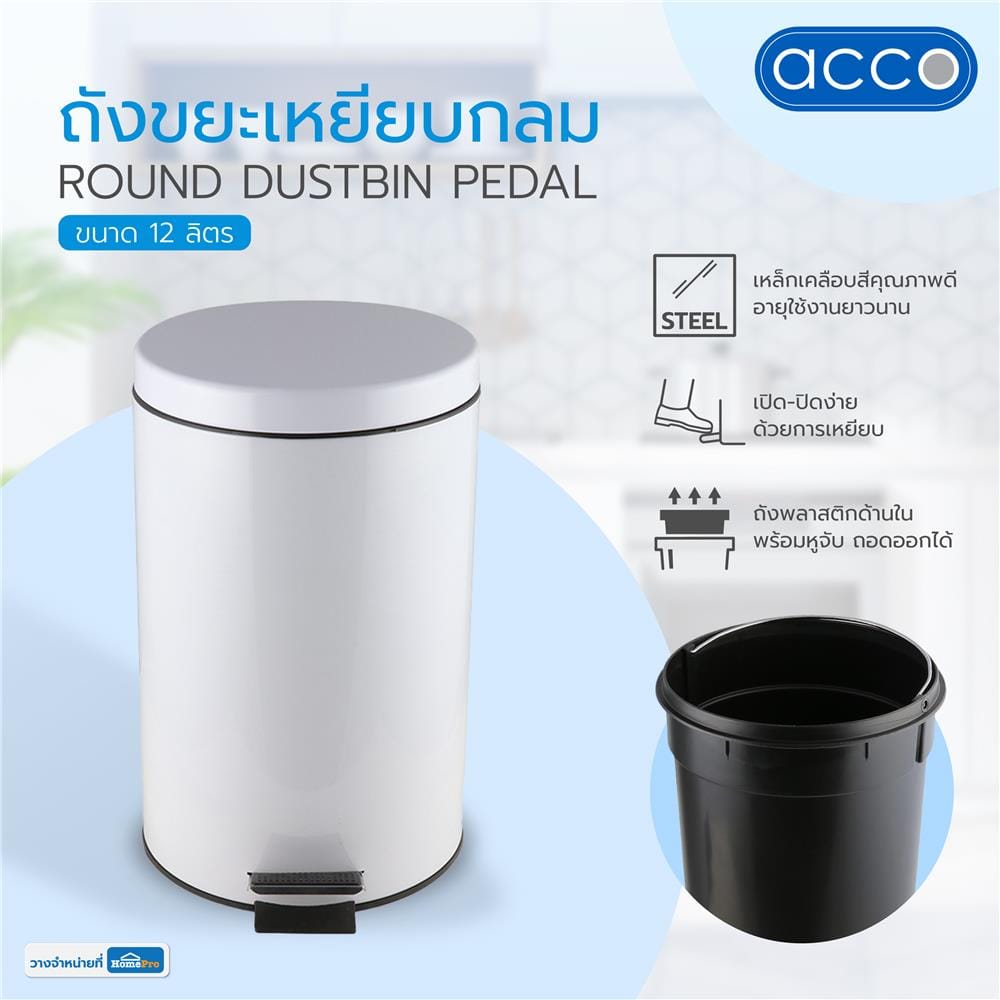 ถังขยะเหยียบกลม SK02001D-1-005 12L สีขาว