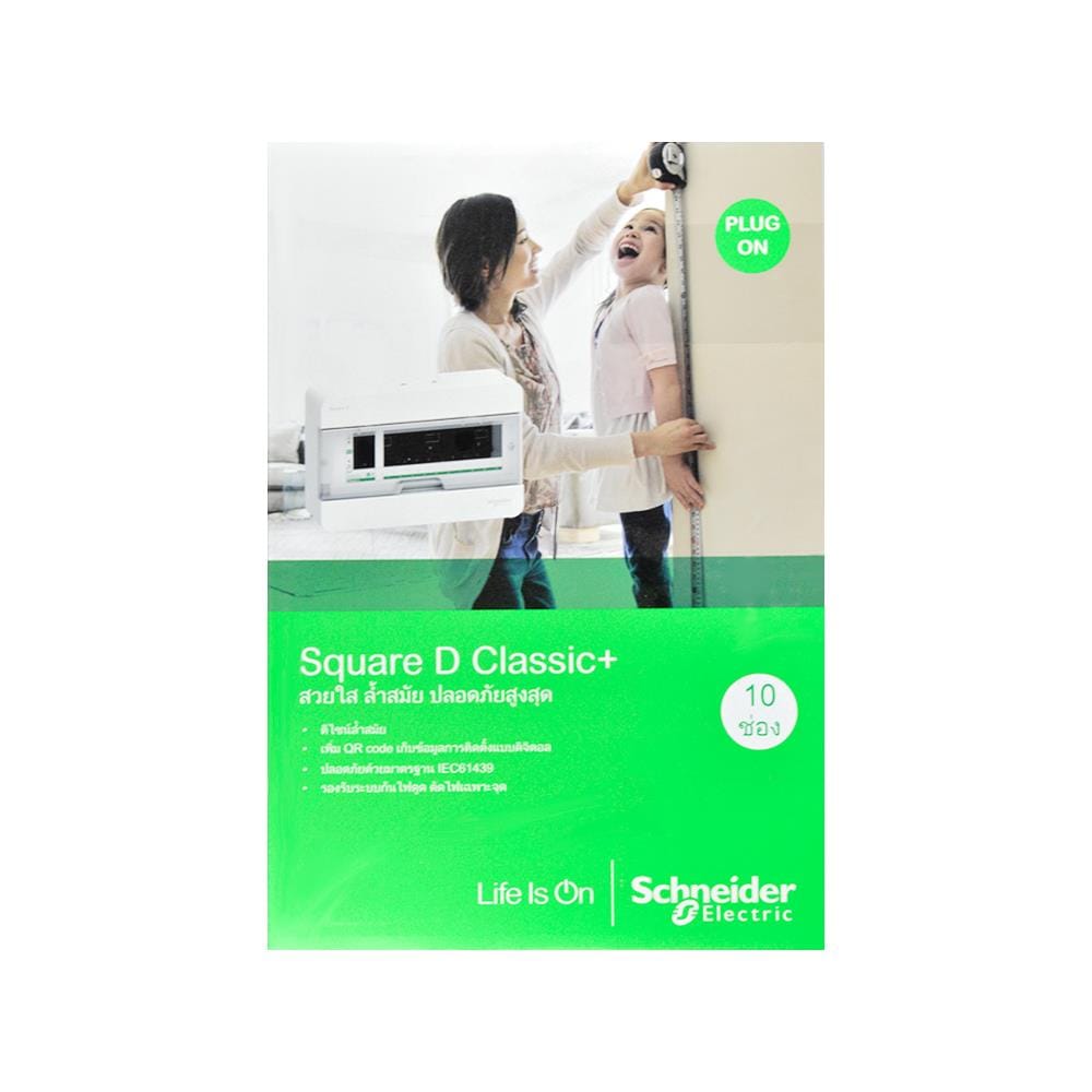 ตู้คอนซูมเมอร์ยูนิต 10 ช่อง SCHNEIDER S9HCL110