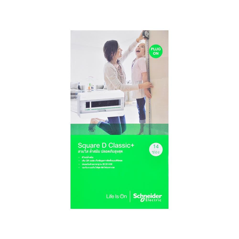 ตู้คอนซูมเมอร์ยูนิต 14 ช่อง SCHNEIDER S9HCL114