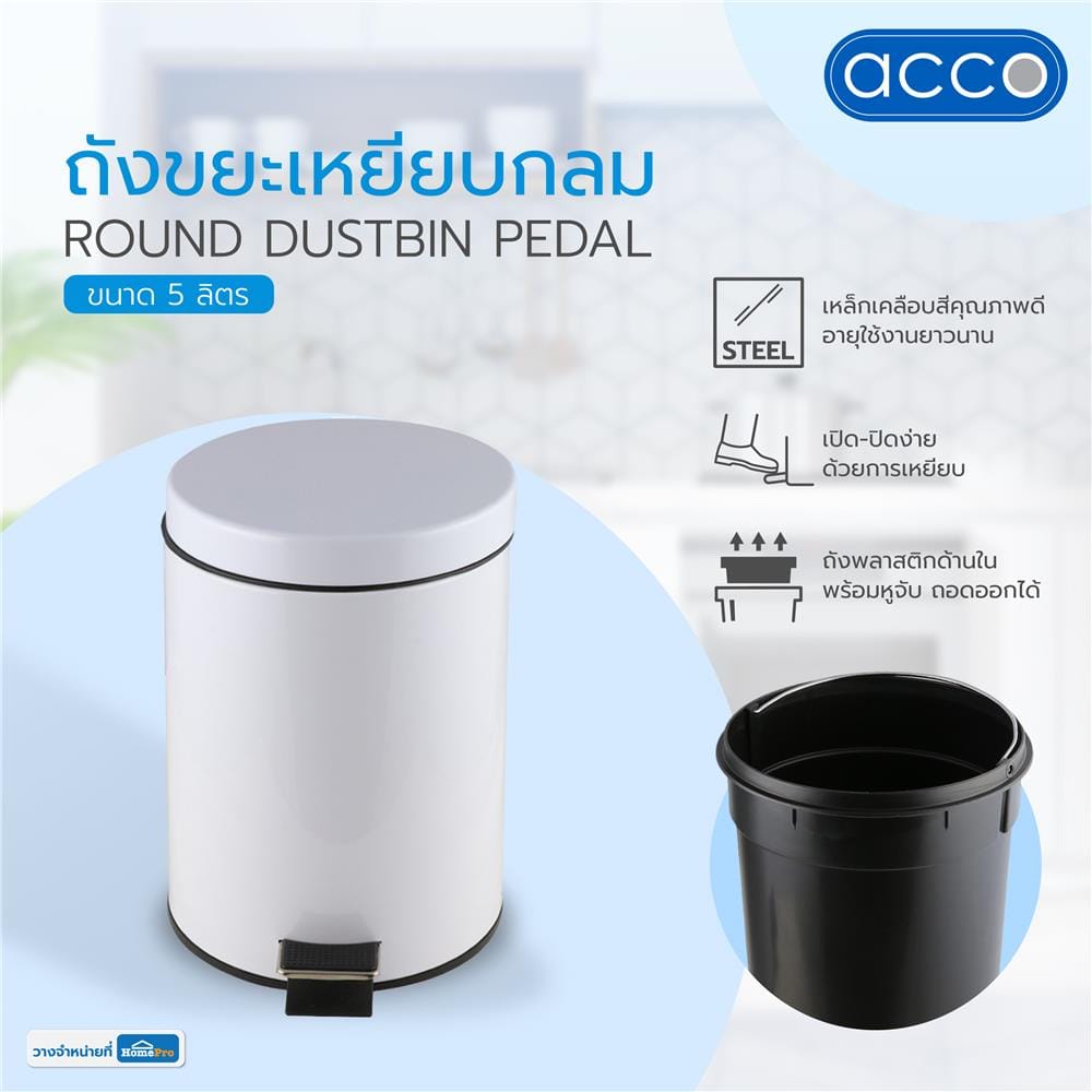 ถังขยะเหยียบกลม SK02001B-1-004 5L สีขาว