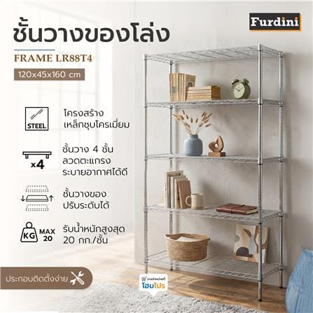 ชั้นวางของโล่ง FURDINI FRAME LR88T4 สีโครม_5
