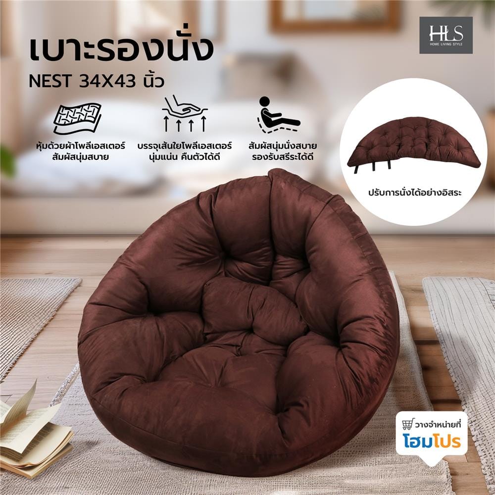 เบาะรองนั่ง HOME LIVING STYLE NEST 34X43 นิ้ว สีน้ำตาล