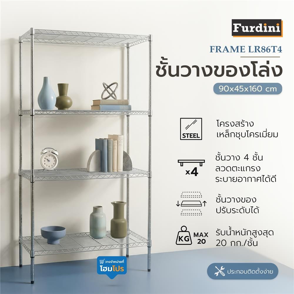 ชั้นวางของโล่ง FURDINI FRAME LR86T4 สีโครม