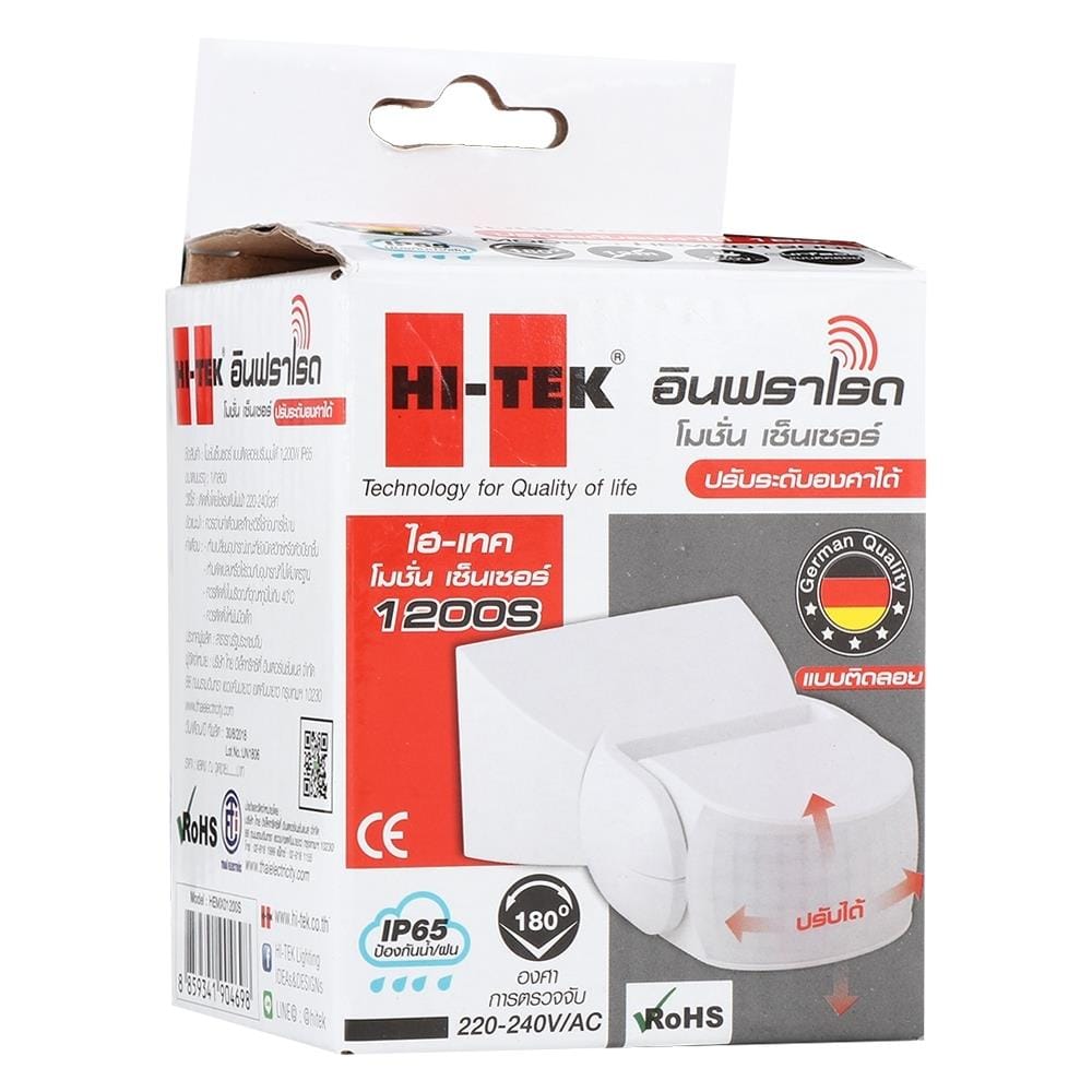 โมชั่นเซ็นเซอร์ HI-TEK แบบติดผนัง  HEMX01200S