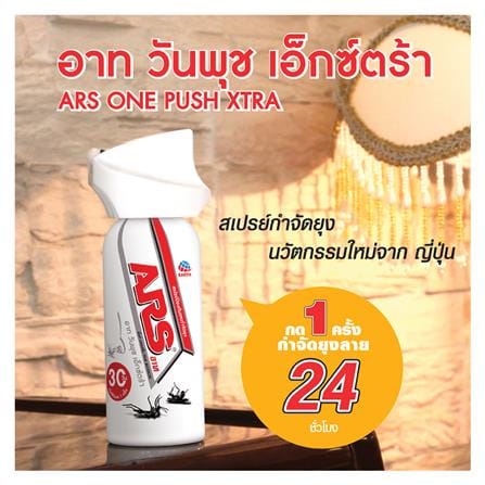 สเปรย์ป้องกันยุง ARS EXTRA ONE PUSH 35ml_3