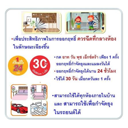 สเปรย์ป้องกันยุง ARS EXTRA ONE PUSH 35ml_5