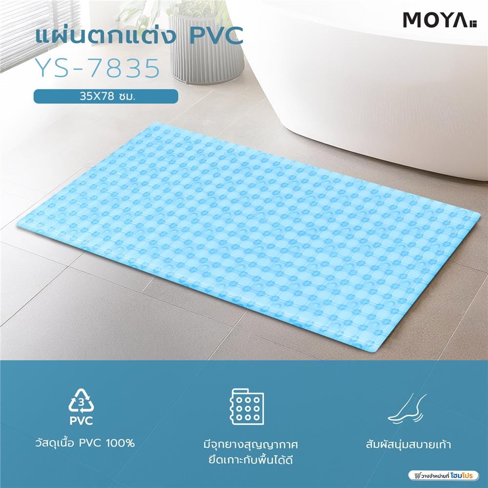 พรมห้องน้ำ PVC MOYA YS-7835 สีฟ้า