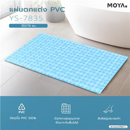 พรมห้องน้ำ PVC MOYA YS-7835 สีฟ้า_4