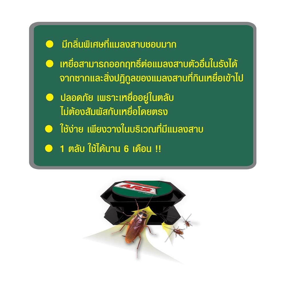 เหยื่อกำจัดแมลงสาบสำเร็จรูป ARS 3.7 กรัม แพ็ก3