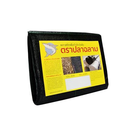 พลาสติกคลุมวัชพืช ตราปลาฉลาม 2X10 ม. สีดำ_2
