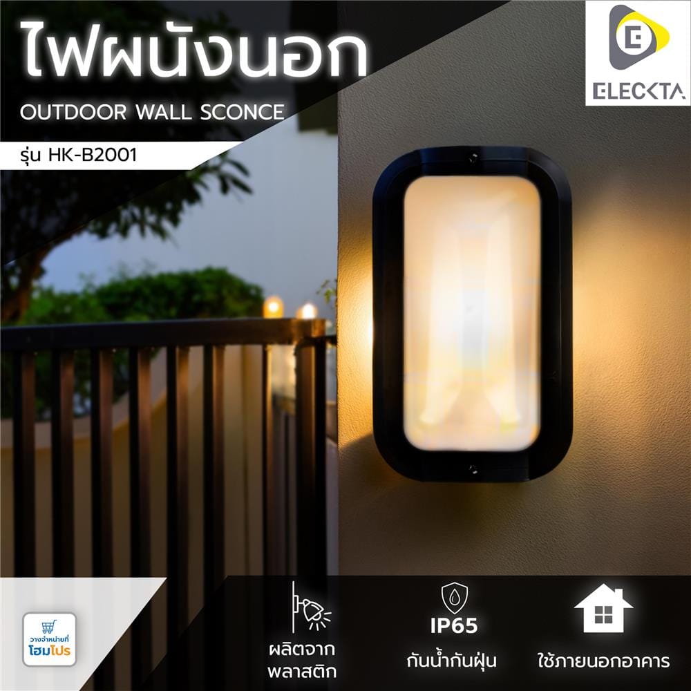 ไฟผนังภายนอก ELEKTRA HK-B2001 สีดำ