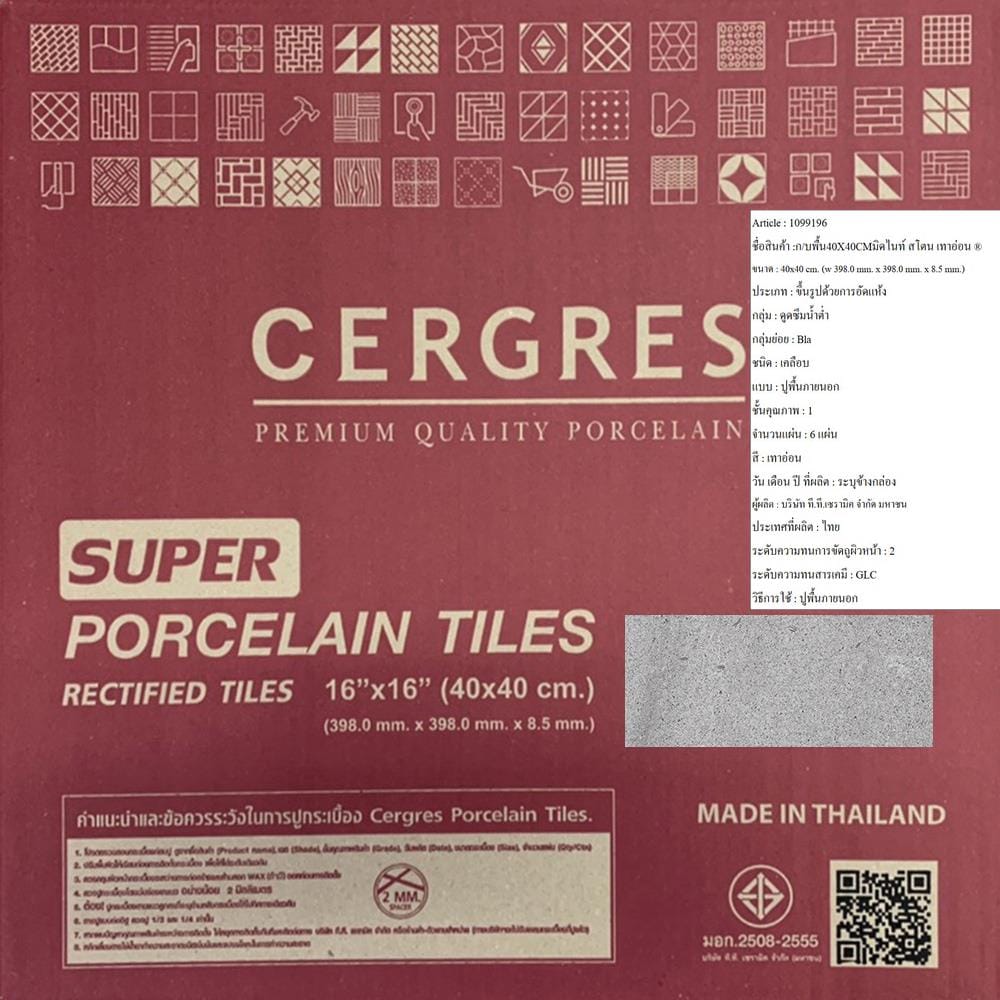 กระเบื้องพื้นพอร์ซเลน  40x40 ซม. CERGRES มิดไนท์ สโตน เทาอ่อน