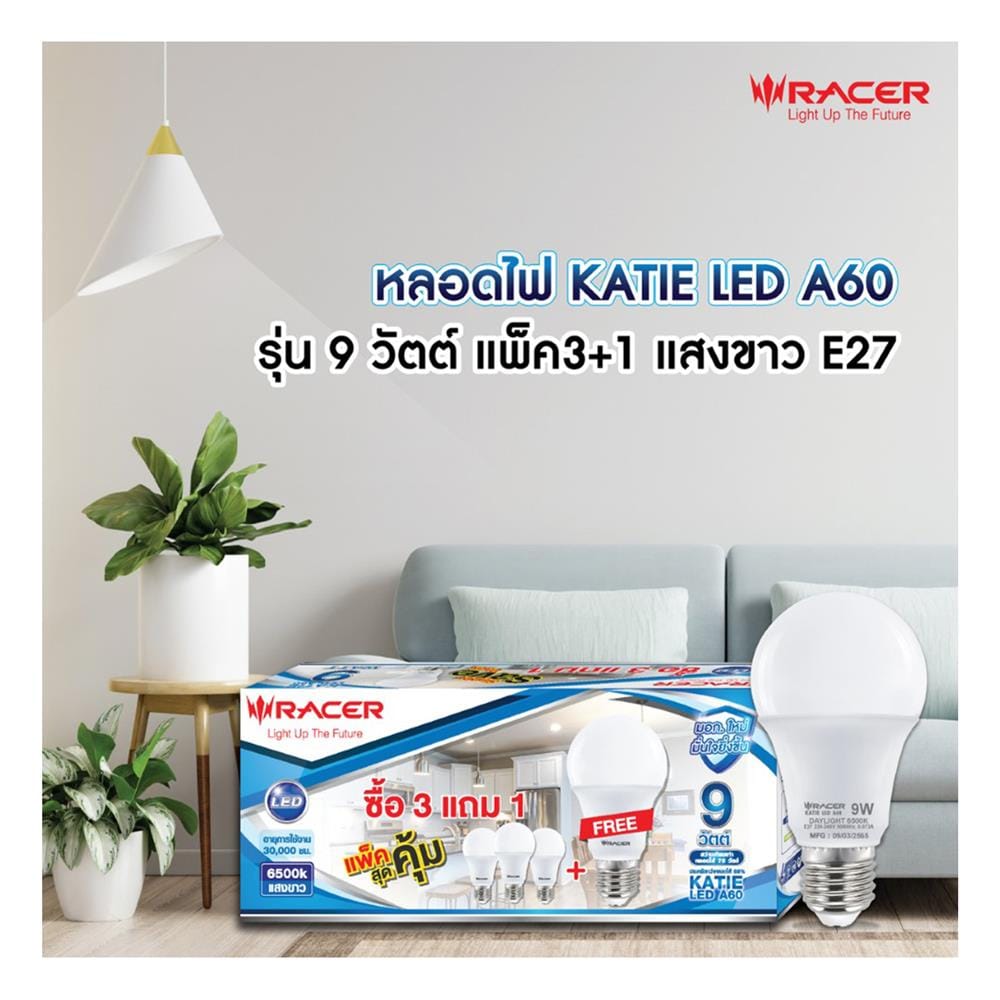 หลอด LED RACER KATIE A60 9 วัตต์ DAYLIGHT E27 (แพ็ก 4 ชิ้น)