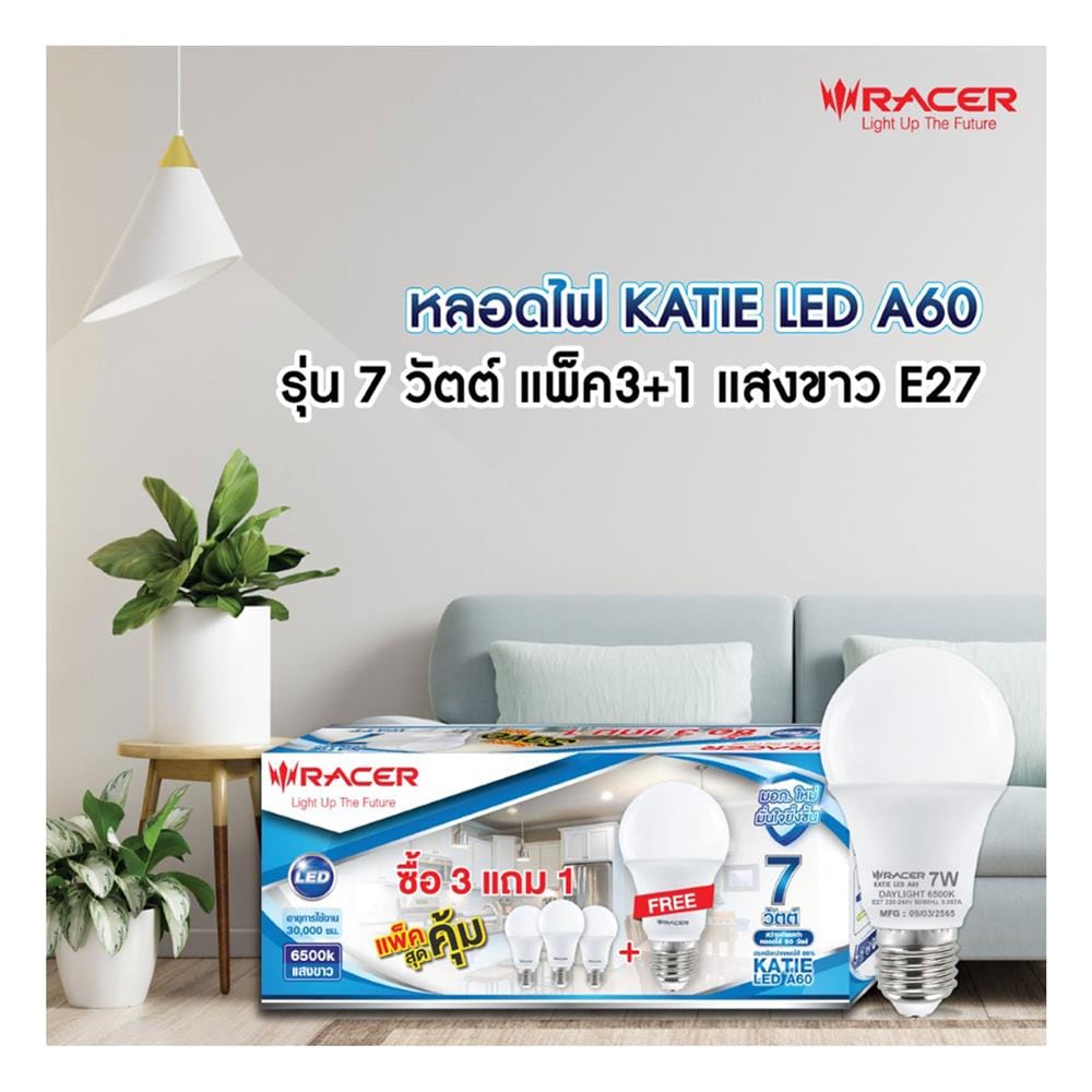 หลอด LED RACER KATIE A60 7 วัตต์ DAYLIGHT E27 (แพ็ก 4 ชิ้น)