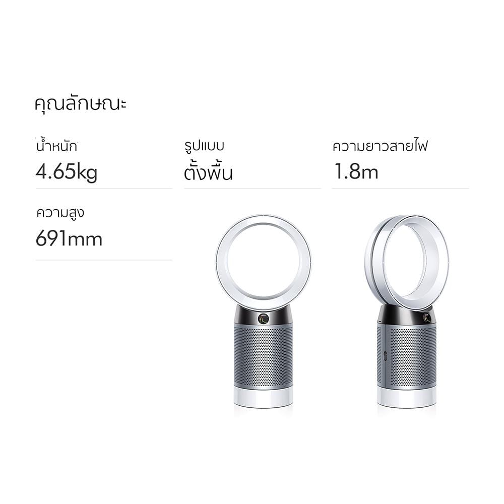 เครื่องฟอกอากาศ 27 ตร.ม. DYSON DP04 PH สีขาว/เงิน