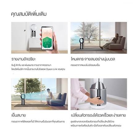 เครื่องฟอกอากาศ 27 ตร.ม. DYSON DP04 PH สีขาว/เงิน_10