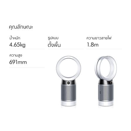 เครื่องฟอกอากาศ 27 ตร.ม. DYSON DP04 PH สีขาว/เงิน_5