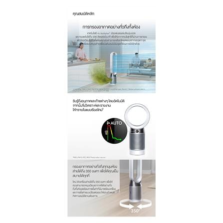 เครื่องฟอกอากาศ 27 ตร.ม. DYSON DP04 PH สีขาว/เงิน_8