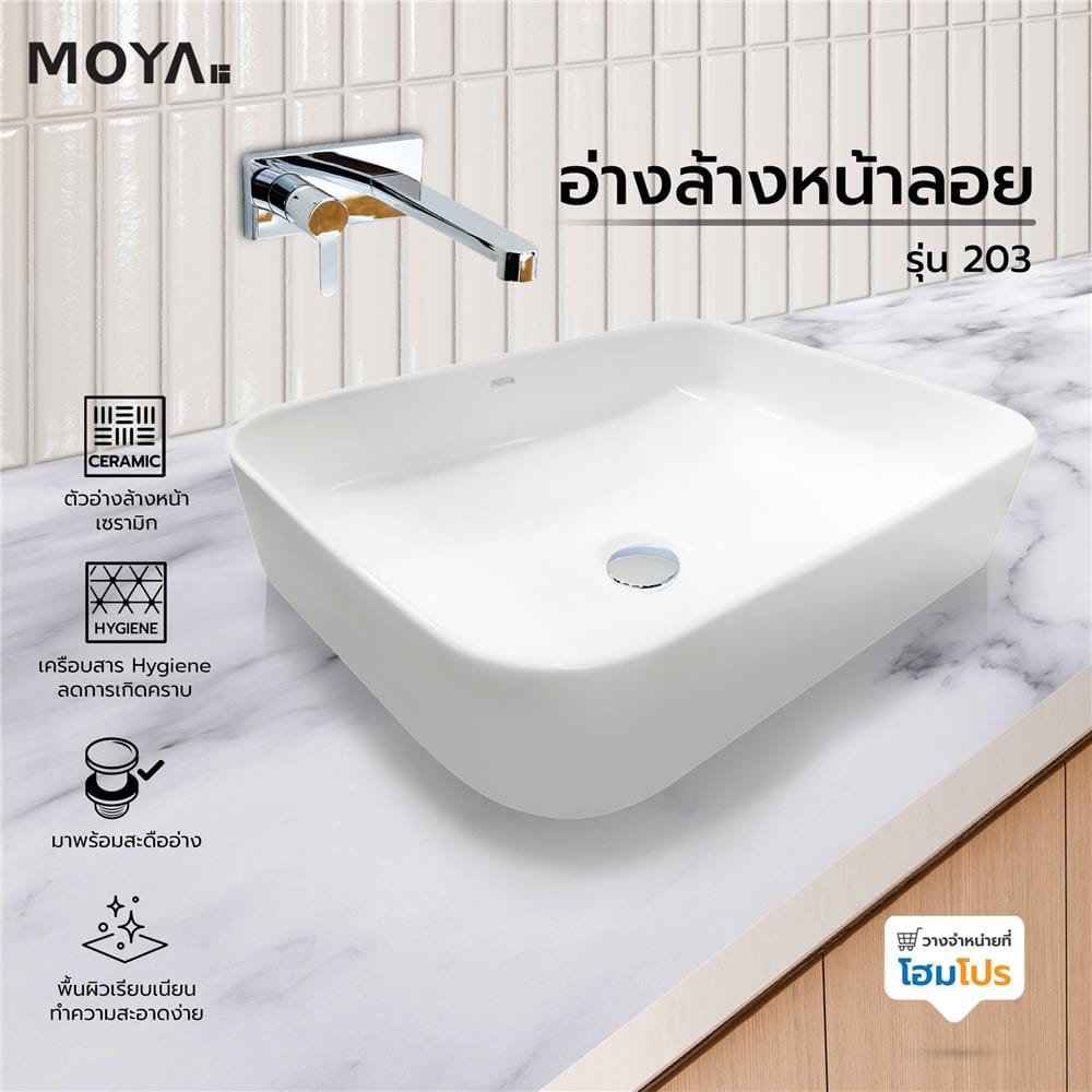 อ่างล้างหน้าลอย MOYA 203 สีขาว