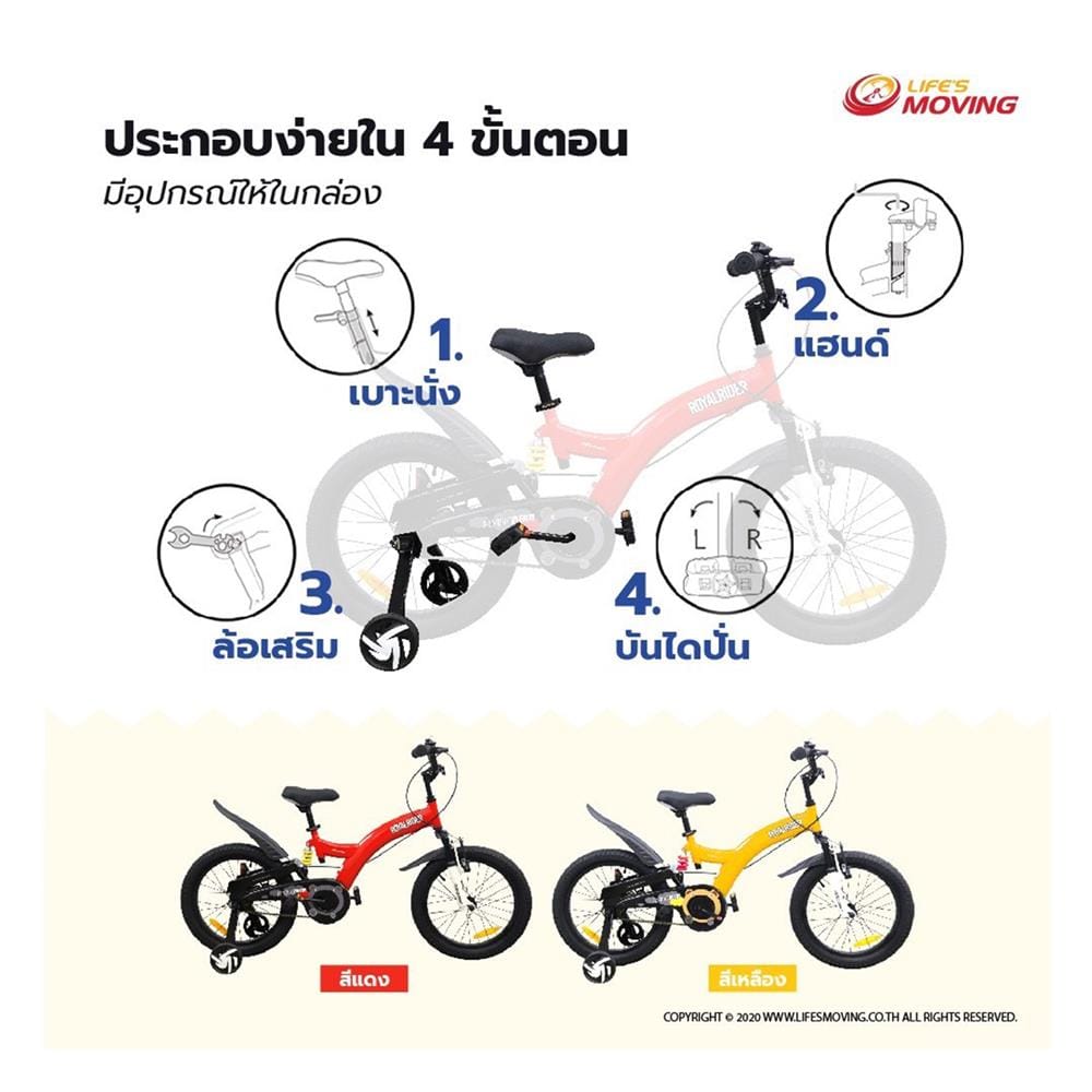 จักรยานเด็ก ROYAL BABY FLYING BEAR 18 นิ้ว สีเหลือง