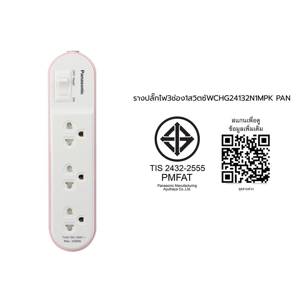 รางปลั๊กไฟ 3 ช่อง 1 สวิตซ์ PANASONIC WCHG24132N 1 ม. สีชมพู
