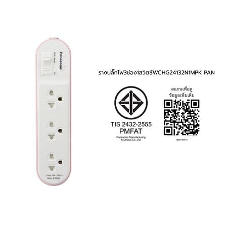 รางปลั๊กไฟ 3 ช่อง 1 สวิตซ์ PANASONIC WCHG24132N 1 ม. สีชมพู_5