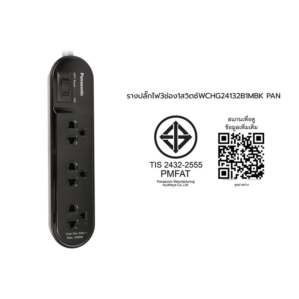 รางปลั๊กไฟ 3 ช่อง 1 สวิตซ์ PANASONIC WCHG24132B 1 ม. สีดำ