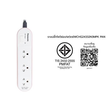 รางปลั๊กไฟ 3 ช่อง 1 สวิตซ์ PANASONIC WCHG24332N 3 ม. สีชมพู_4