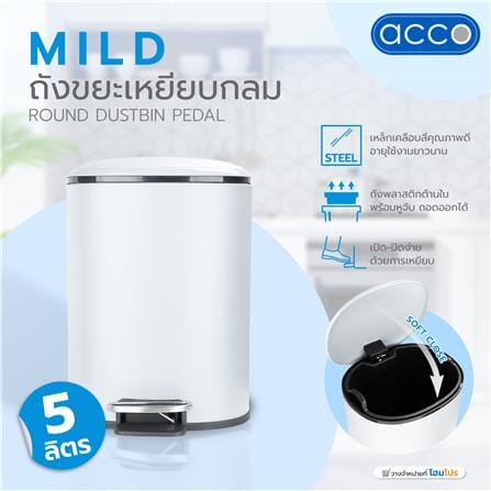 ถังขยะเหยียบกลม ACCO MILD SOFT CLOSE ขนาด 5L สีขาว_8