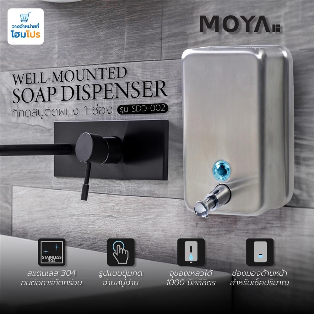 ที่กดสบู่ ติดผนัง 1 ช่อง MOYA SSD 002 1000 มล. สีโครม